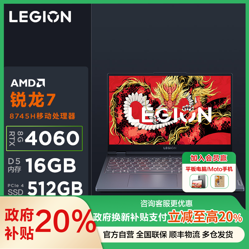 联想(Lenovo)拯救者R7000 15.6英寸电竞游戏本笔记本电脑(R7 8745H 16G 512G RTX4060 FHD 144Hz100%sRGB)钛晶灰
