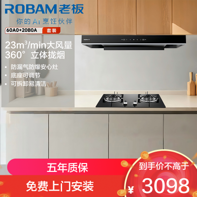 老板(Robam)星辰系列抽油烟机油烟机家用顶吸式 触控23风量 欧式吸脱烟灶套装60A0+20B0A天然气