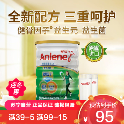 安怡(anlene)金装高钙低脂配方奶粉 800g*1罐 赠:安佳3重蛋白奶粉400g