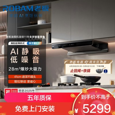 老板(Robam)[双子星E2P]欧式顶吸烟灶联动双腔变频大吸力家用厨房油烟机28风量 烟灶套餐E2P+D2 天然气