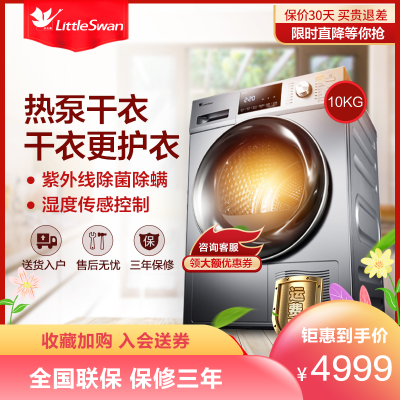 小天鹅（LittleSwan）TH100-H32Y10公斤滚筒烘干机家用热泵式干衣机除潮除螨紫外线除菌智能家电