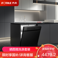 [焕新升级]方太嵌入式洗碗机02-V6强烘干独立式洗消烘99.9999%除菌率V6Pro版16套大容量 10+5洗涤程序