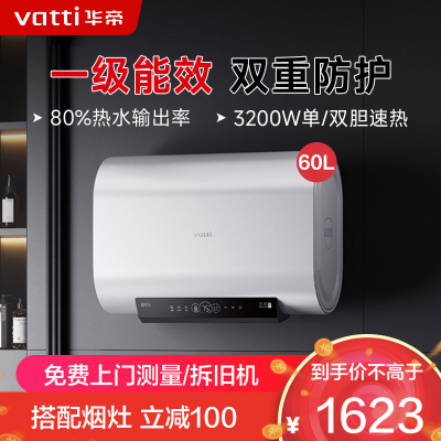 华帝[小扁豆]电热水器储水式扁桶纤薄双胆3200W速热智能防冻保护W5 SE i14241M 60L