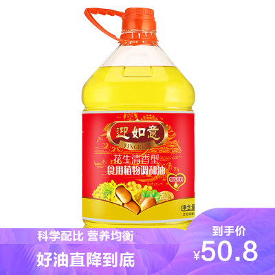 迎如意花生食用调和油4.05L食用油