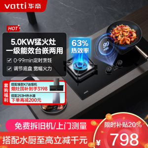 华帝(vatti)5.0KW大火力燃气灶天然气定时可调节灶具双眼灶台嵌两用安全易清洁JZT-i10081B