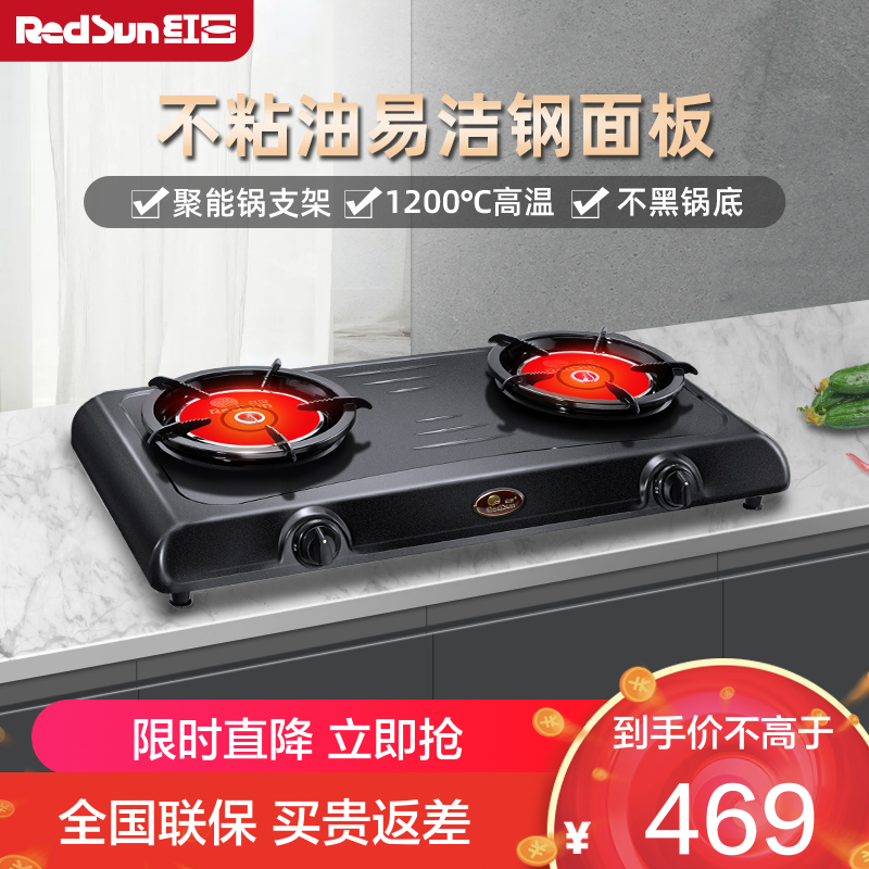 红日(RedSun)红外线燃气灶煤气灶天然气灶双灶液化气灶节能省气煤气炉台式灶 灶具家用E908C(液化气)