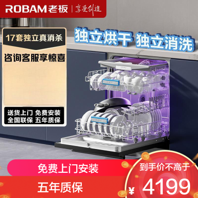 老板(Robam)B66D嵌入式洗碗机17+1套三层洗碗机大容量独立热风烘干 0菌 全域紫外消毒 168h存储 独立干燥