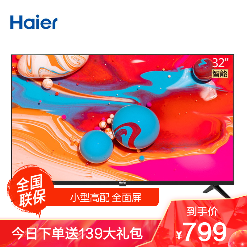 海尔 le32c61 32英寸高清智能全面屏 语音遥控 16g小型液晶电视