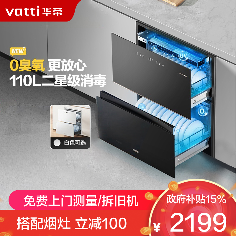 华帝(vatti)110升嵌入式消毒柜家用碗柜智能厨房碗筷餐具消毒机光波+紫外线双重消毒二星级标准自动烘干i13040