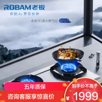 老板(Robam)5.2kW燃气灶煤气灶单灶具燃气灶嵌入式灶 一级能效不锈钢灶台 炉灶熄火保护57G7AT天然气