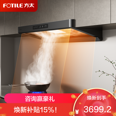 方太(FOTILE)新品欧式吸油烟机家用27大风量挥手智控智感净味顶吸式环隐速吸油烟机F5