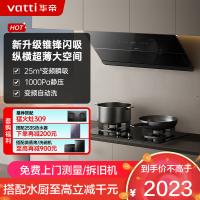 华帝(vatti)[追风系列] 烟灶联动 侧吸式超薄抽油烟机 变频27风量大吸力 降噪家用 自动清洗挥手智控i111A7