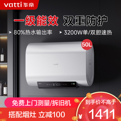 华帝[小扁豆]电热水器储水式扁桶纤薄双胆3200W速热智能防冻保护W5 SE i14241M 50L