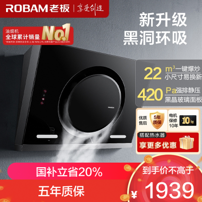 老板(Robam)22m³油烟机抽油烟机单烟机吸油烟机侧吸式大吸力脱排油烟机自营免拆洗侧吸油烟机26A7H
