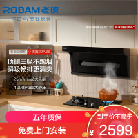 老板(Robam)[星辰系列]抽油烟机顶侧小黑翼双吸三吸 侧吸油烟机25家用大吸力 油烟机20A8S