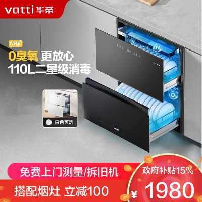 华帝(vatti)110升嵌入式消毒柜家用碗柜智能厨房碗筷餐具消毒机光波+紫外线双重消毒二星级标准自动烘干i13040
