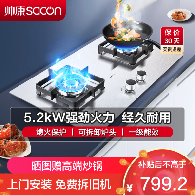 帅康(sacon)71G燃气灶嵌入式双眼灶5.0kW大火力不锈钢台嵌两用单灶具家用炉具打火炉灶双灶煤气炉台式煤气灶天然气