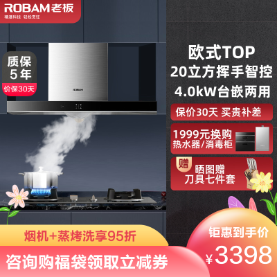 老板（ROBAM）油烟机烟灶套餐两件套67X2H+30B3欧式触控式挥手爆炒20立方抽油烟机+4.0kW燃气灶具套装