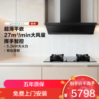 老板烟灶套装超薄平嵌L1抽吸排油烟机顶侧一体 家用27大吸力挥手智控家用免拆洗油烟机L1+51B0A烟灶套装 天然气