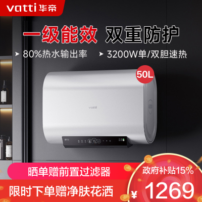 华帝[小扁豆]电热水器储水式扁桶纤薄双胆3200W速热智能防冻保护W5 SE i14241M 50L
