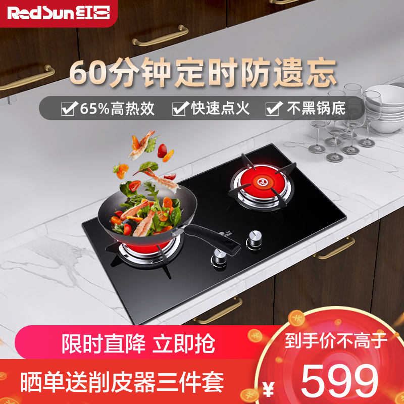 红日(RedSun)红外线灶燃气灶天然气液化气灶双灶家用台嵌两用固定防遗忘熄火保护蜂鸣提示玻璃面板EM208B 天然气