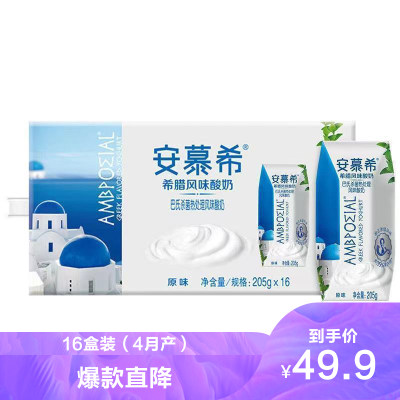 4月新产-伊利安慕希希腊风味酸奶205g*16/箱原味