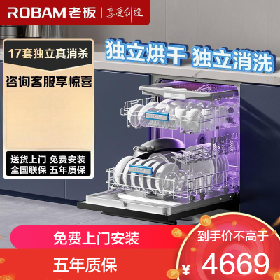 老板(Robam)B66D嵌入式洗碗机17+1套三层洗碗机大容量独立热风烘干 0菌 全域紫外消毒 168h存储 独立干燥