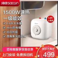 帅康(sacon)6.8JDS小厨宝上出水储水式电热水器快热式洗碗洗手家用厨房小型迷你即热热水器5升6升速热热水宝暖水宝