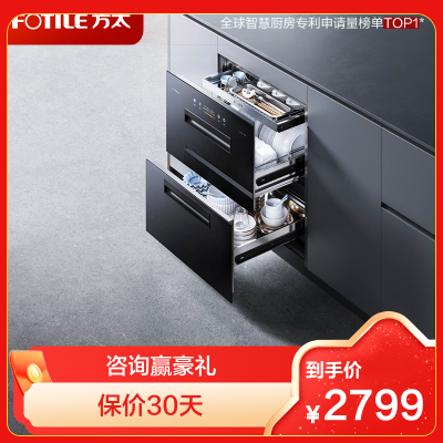 方太消毒柜JP10 嵌入式消毒碗柜家用 奶瓶消毒 5分钟瞬消 紫外线红外线热风三重组合消毒 二星级 125L