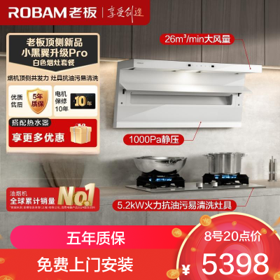 老板(Robam)白色烟灶套装[小黑翼]油烟机 26m³超薄顶侧双吸 烟灶套餐27A16-D1P+57BA(天然气
