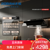 老板(Robam)[小西柚L5 Pro]抽油烟机32风量大吸力超薄平嵌 AI烟灶联动灵犀全自动 顶侧一体免拆洗吸油烟机