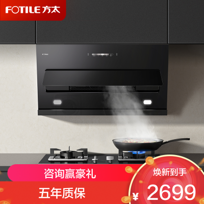 方太烟灶套装JQC2T+TH32B侧吸式22风量挥手感应一级能效油烟机+5.0Kw猛火灶