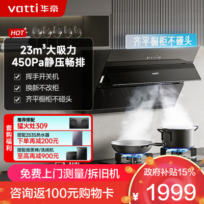 华帝(vatti)升级超薄平嵌抽油烟机侧吸式 i11169T 家用脱排吸油烟机 齐平橱柜23风量大吸力变频自清洗一级能效