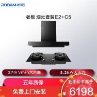 老板(Robam)[双子星E2机皇烟灶联动]27风量大吸力变频抽油烟机定时防干烧灶具烟灶套装E2+58B9A-C5