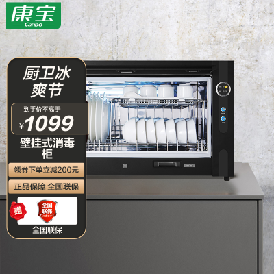 康宝(canbo)消毒柜家用 壁挂式消毒碗柜 厨房小型挂墙碗筷柜 单门