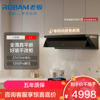 老板(Robam)[小黑镜L1]27风量1200Pa抽油烟机 顶侧一体超薄平嵌挥手智控65X7-L1+56BA-E2P