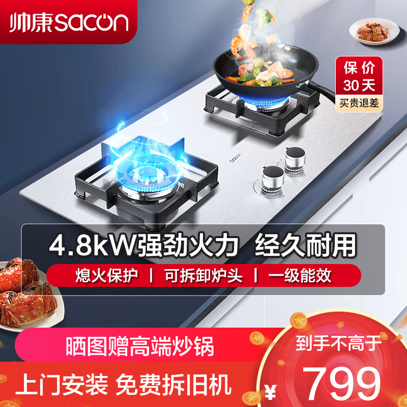 帅康(sacon)71G燃气灶嵌入式双眼灶4.8kW大火力不锈钢台嵌两用单灶具家用炉具打火炉灶双灶煤气炉台式煤气灶液化气