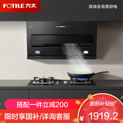 方太CXW-258-JQC2T升级款家用侧吸式抽油烟机 瞬吸直排 小尺寸 单烟机 22立方风量