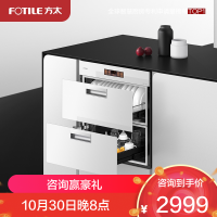 方太(FOTILE)母婴级嵌入式白色消毒柜 100L容量 臭氧+紫外线消毒 ZTD100J-01-JF1E.i-W消毒柜