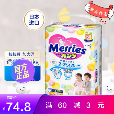 花王(Merries)婴儿拉拉裤XL38片[12-20kg-