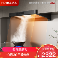 方太(FOTILE)新品欧式吸油烟机家用27大风量挥手智控智感净味顶吸式环隐速吸油烟机F5