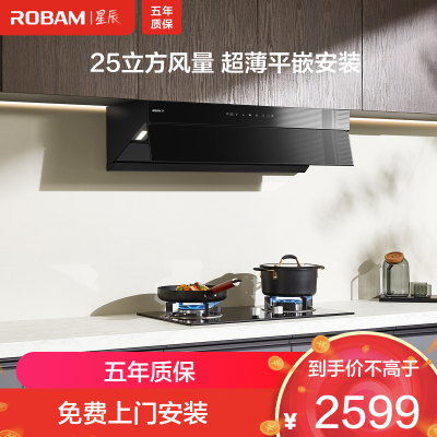 老板(Robam)[星辰系列]油烟机超薄平嵌抽油烟机变频家用 25立方大风量低噪挥手智控顶侧一体吸油烟机60A8S