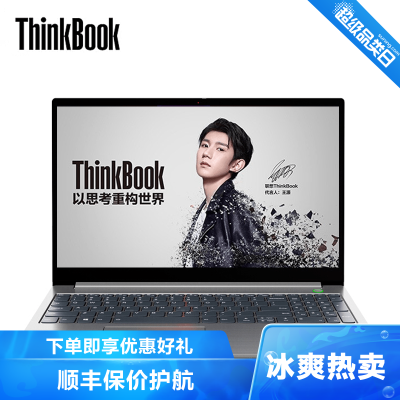 ThinkPad联想ThinkBook1515.6英寸轻薄商务办公笔记本电脑(酷睿I7-1065G716G512GSSD+32G傲腾2G独显背光键盘)定制