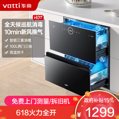 华帝(vatti)100升嵌入式消毒柜家用碗柜智能厨房碗筷餐具消毒机臭氧+紫外线双重消毒二星级标准自动烘干i13035