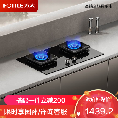 方太(FOTILE)家用嵌入式双灶台 可调节换装灶具 5.2kW*猛火燃气灶 70%高热效 TF27B 液化气
