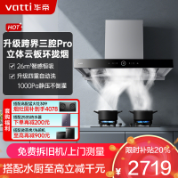 华帝(vatti)26m³变频跨界三腔油烟机S15大风压 单烟机吸油烟机大吸力智感恒吸自清洁i11S15