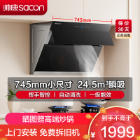 帅康(sacon)C821抽油烟机侧吸式745mm小尺寸25立方大吸力吸油烟机家用自清洁小户型脱排油烟机小型抽烟机单烟机