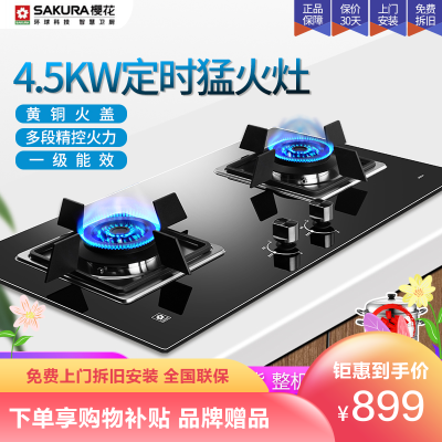 樱花SAKURA）4.5KW大火力家用台嵌两用煤气燃气灶BBZ01一级能效可定时煎炸爆炒防爆面板灶台灶具双眼灶（天然气）