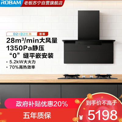 老板(Robam)[小黑翼]D2超薄顶侧双吸抽油烟机 28立方智能大吸力1350Pa一级能效 27A21-D2+D2