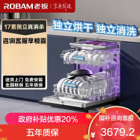 [新品]老板(ROBAM)洗碗机17套独嵌两用洗碗机1级水效自动换气独立UV消毒除菌存储一体 嵌入式洗碗柜洗碗机B66X